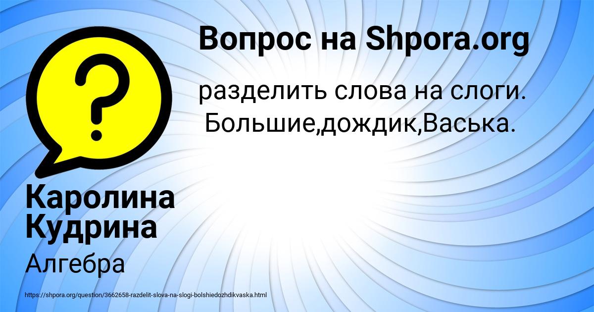 Картинка с текстом вопроса от пользователя Каролина Кудрина