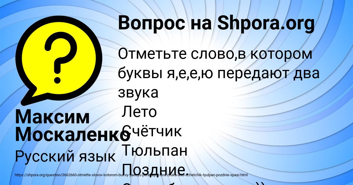 Картинка с текстом вопроса от пользователя Максим Москаленко