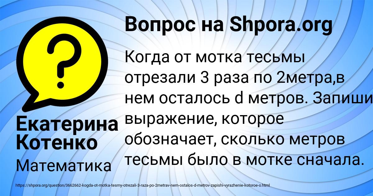 Картинка с текстом вопроса от пользователя Екатерина Котенко
