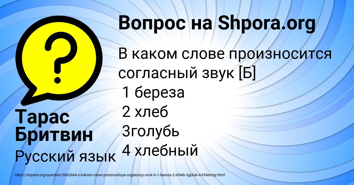 Картинка с текстом вопроса от пользователя Тарас Бритвин