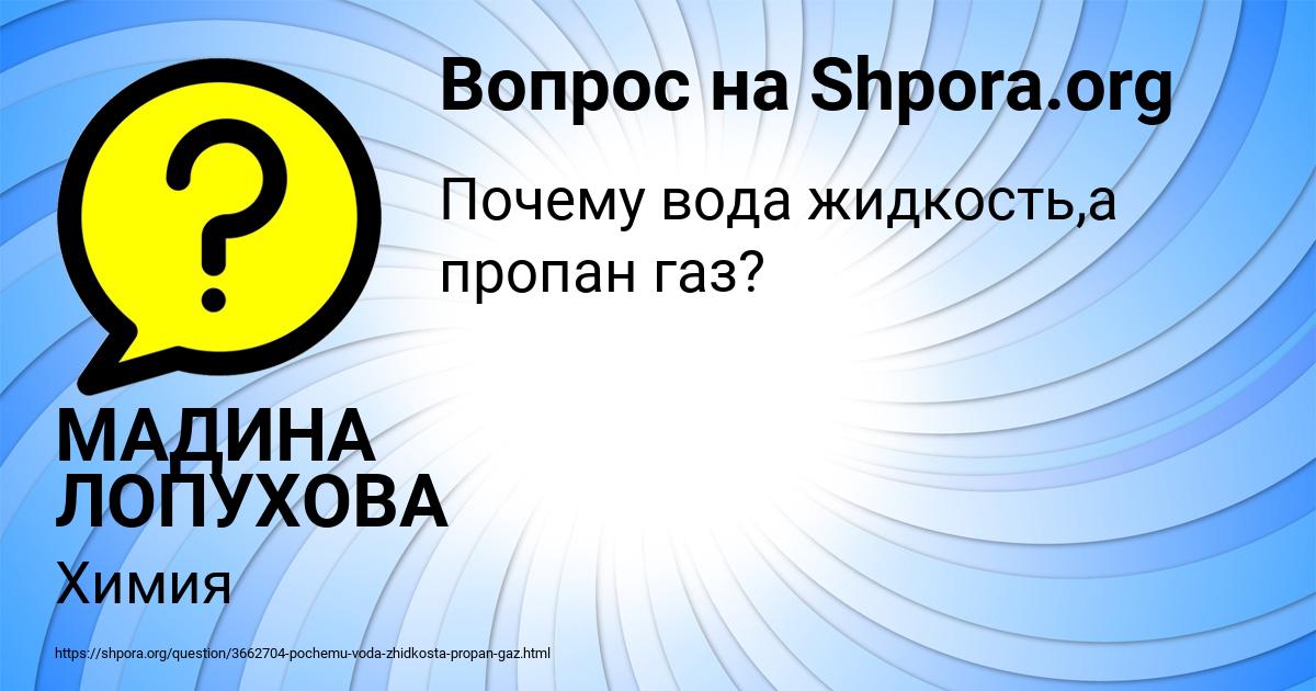 Картинка с текстом вопроса от пользователя МАДИНА ЛОПУХОВА