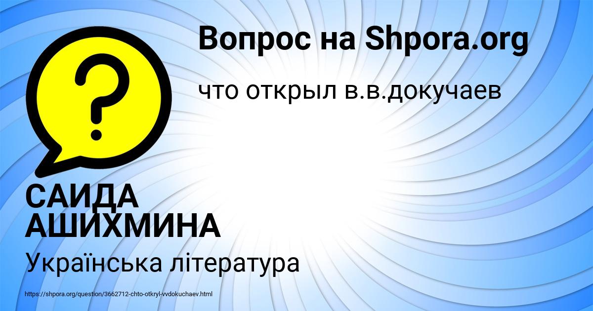 Картинка с текстом вопроса от пользователя САИДА АШИХМИНА