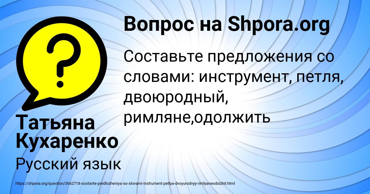 Картинка с текстом вопроса от пользователя Татьяна Кухаренко