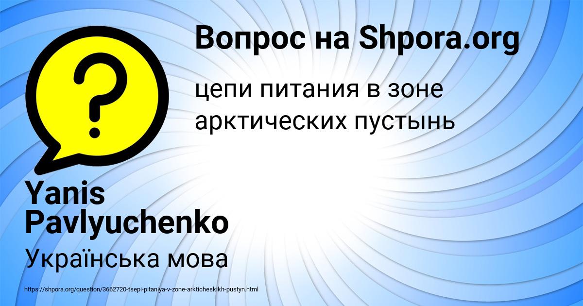 Картинка с текстом вопроса от пользователя Yanis Pavlyuchenko