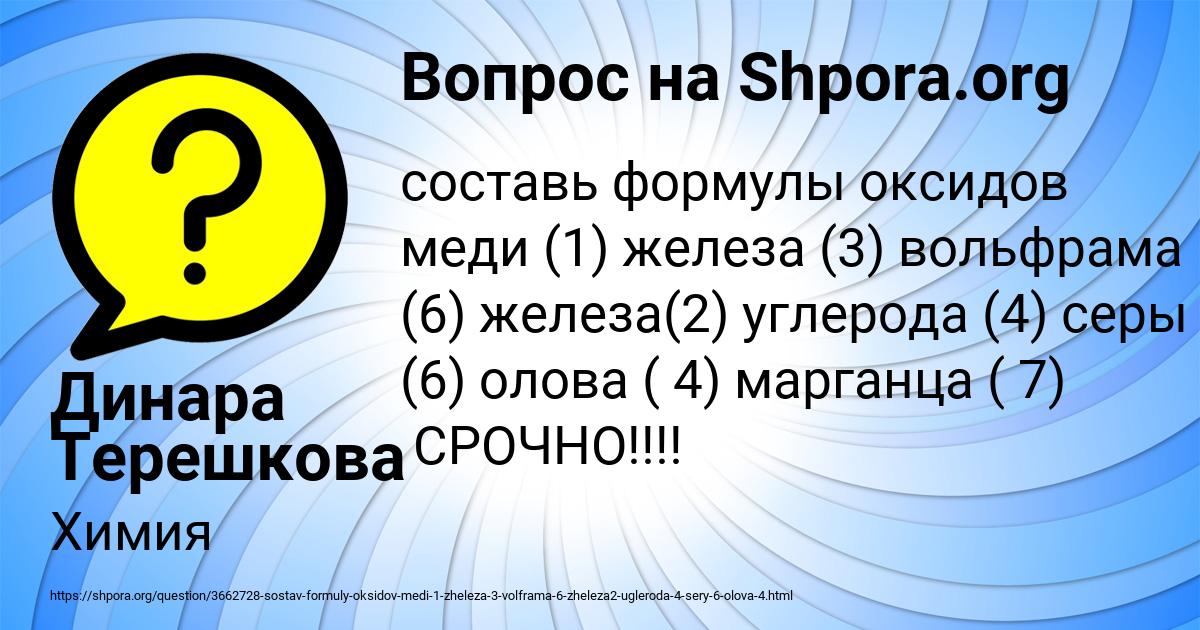 Картинка с текстом вопроса от пользователя Динара Терешкова