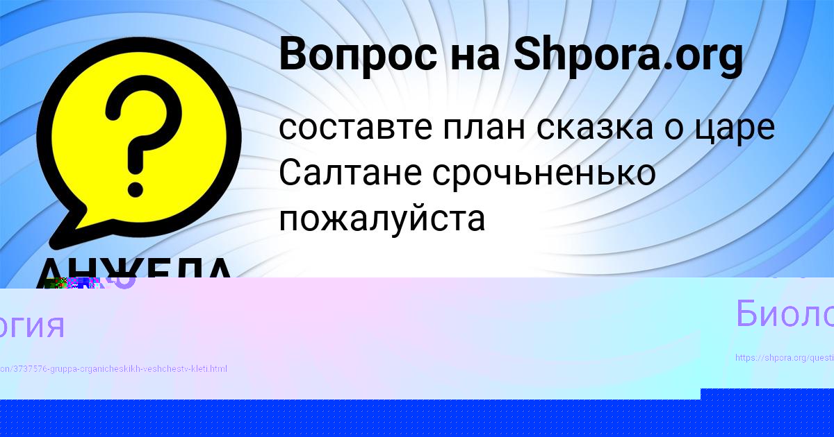 Картинка с текстом вопроса от пользователя АНЖЕЛА МАСЛОВА