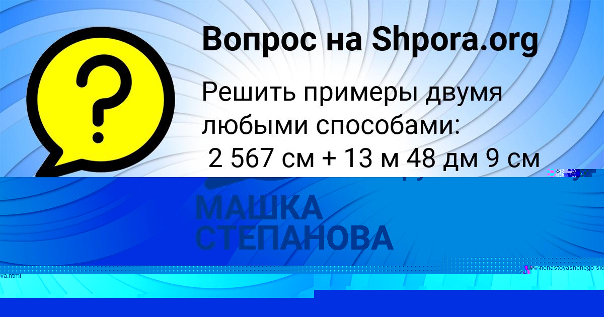Картинка с текстом вопроса от пользователя Veronika Sergeenko