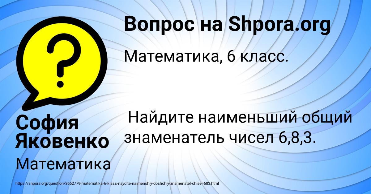 Картинка с текстом вопроса от пользователя София Яковенко