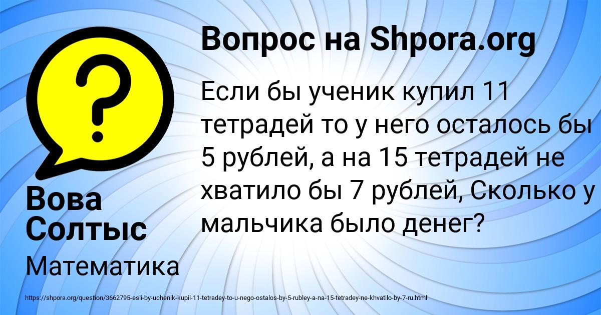 Картинка с текстом вопроса от пользователя Вова Солтыс