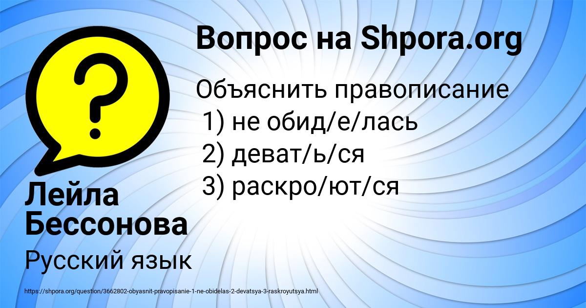 Картинка с текстом вопроса от пользователя Лейла Бессонова