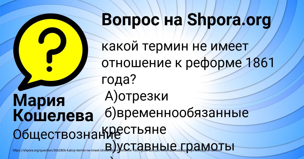 Картинка с текстом вопроса от пользователя Мария Кошелева