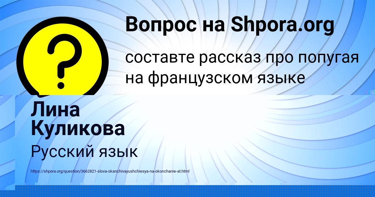 Картинка с текстом вопроса от пользователя Лина Куликова