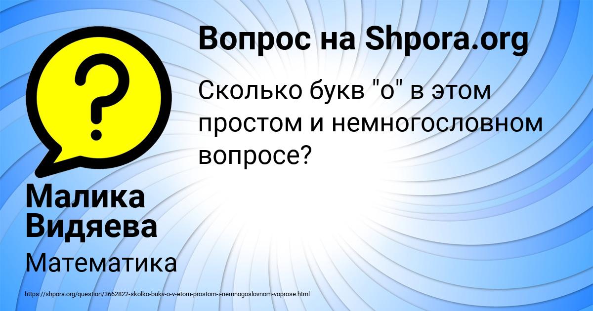 Картинка с текстом вопроса от пользователя Малика Видяева