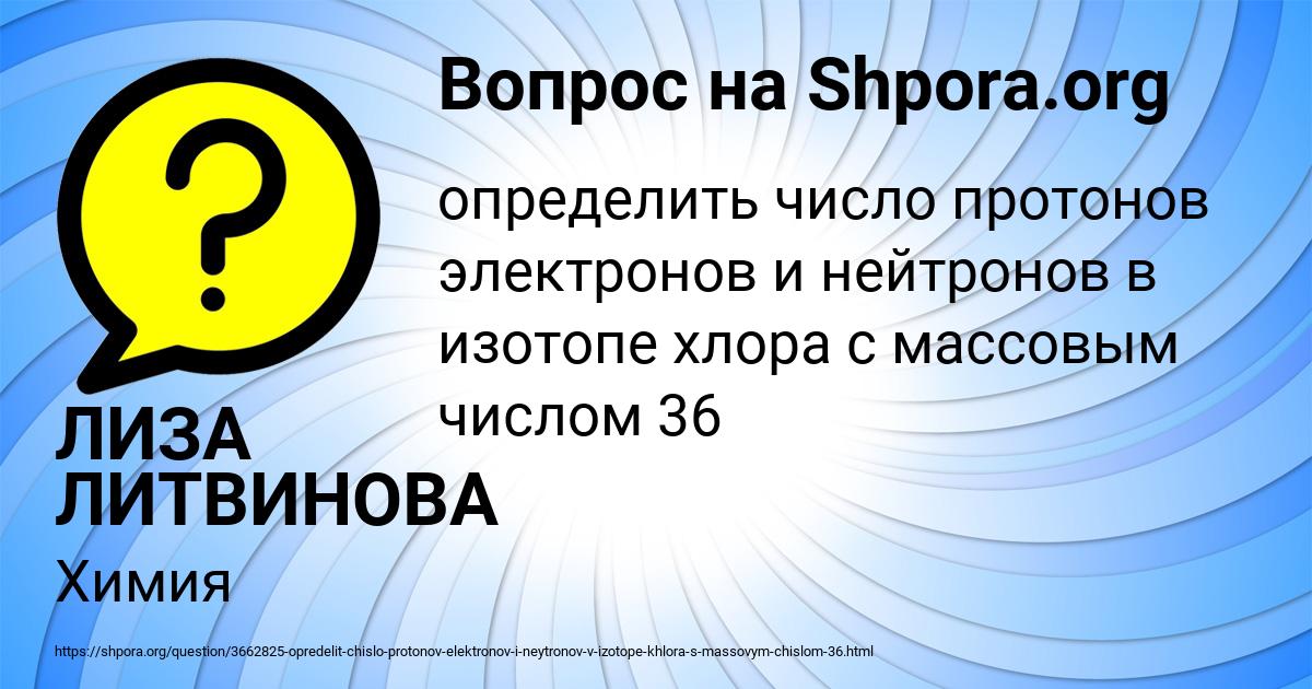 Картинка с текстом вопроса от пользователя ЛИЗА ЛИТВИНОВА