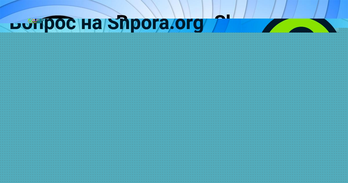Картинка с текстом вопроса от пользователя Мария Бабура