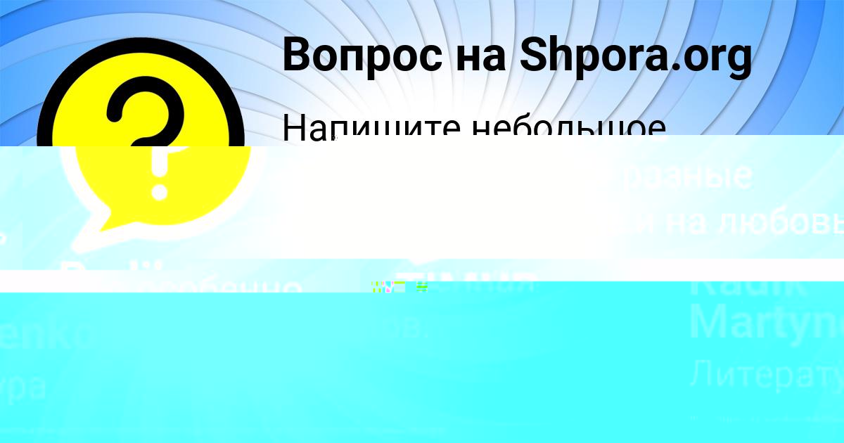 Картинка с текстом вопроса от пользователя ALIK PEREDRIY