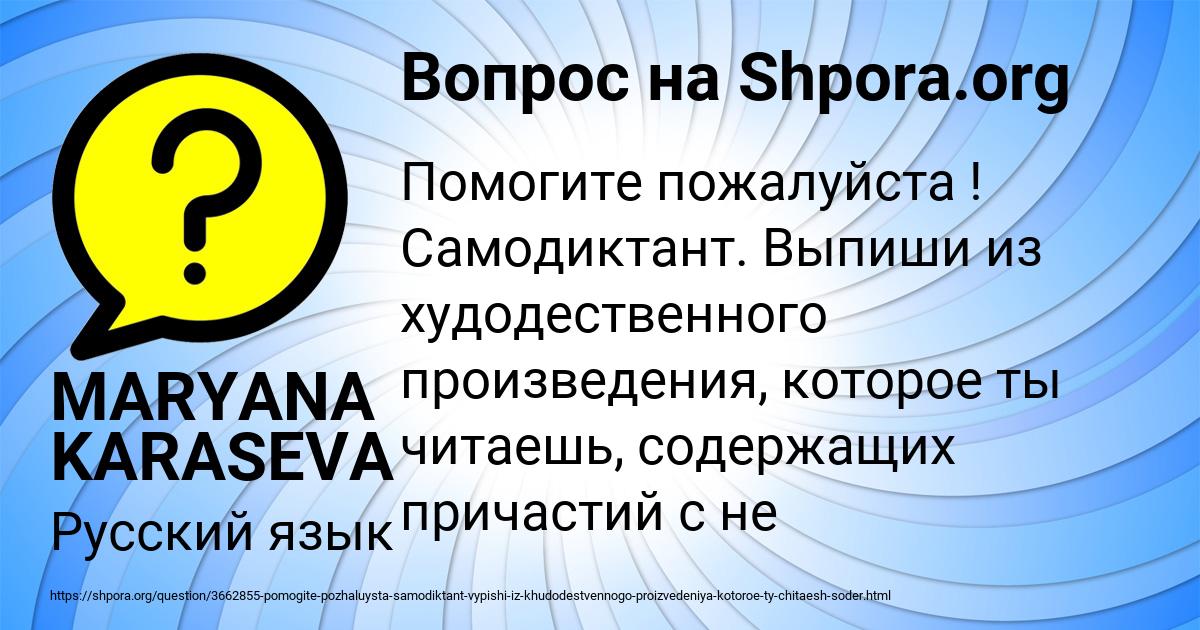 Картинка с текстом вопроса от пользователя MARYANA KARASEVA