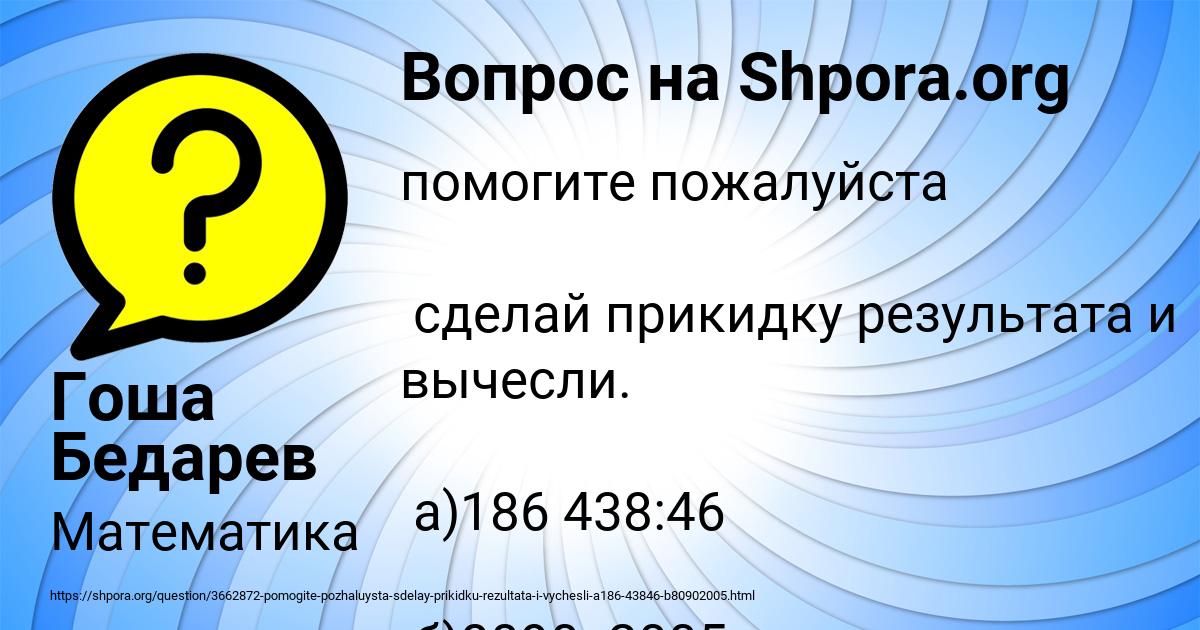 Картинка с текстом вопроса от пользователя Гоша Бедарев