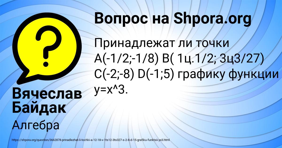 Картинка с текстом вопроса от пользователя Вячеслав Байдак