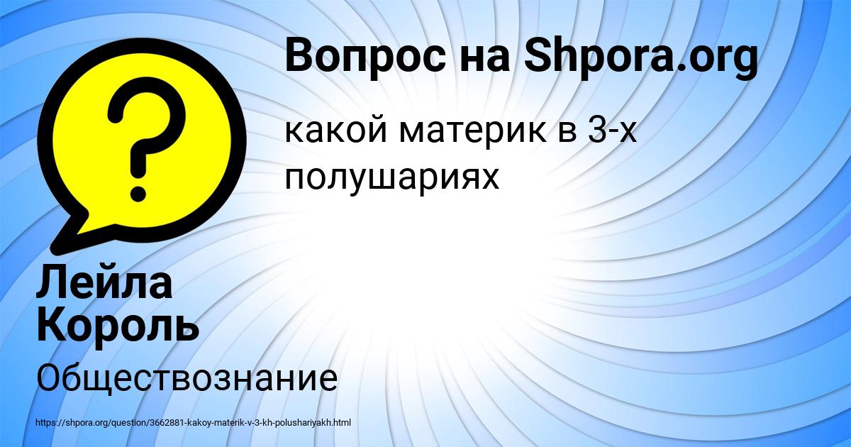 Картинка с текстом вопроса от пользователя Лейла Король