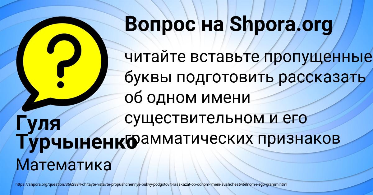 Картинка с текстом вопроса от пользователя Гуля Турчыненко