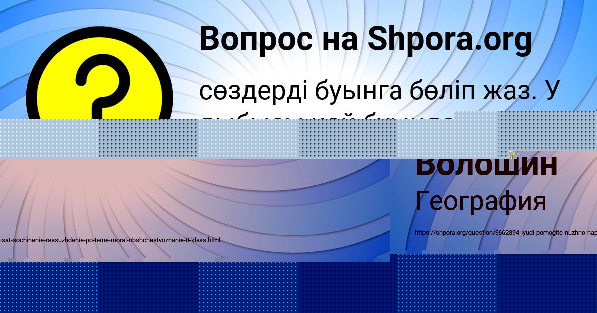 Картинка с текстом вопроса от пользователя Жека Волошин