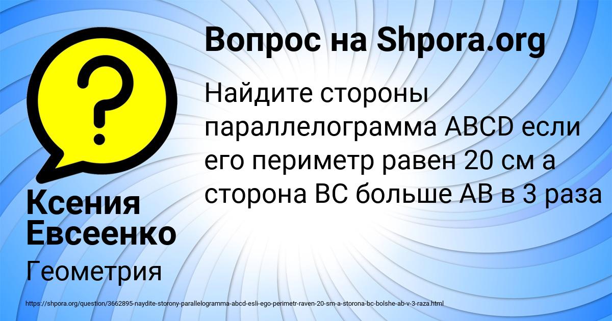 Картинка с текстом вопроса от пользователя Ксения Евсеенко