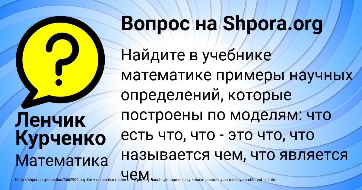 Картинка с текстом вопроса от пользователя Ленчик Курченко