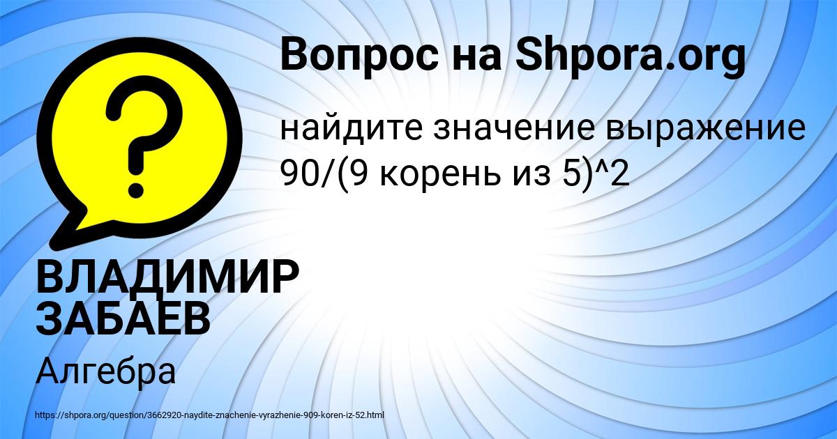 Картинка с текстом вопроса от пользователя ВЛАДИМИР ЗАБАЕВ