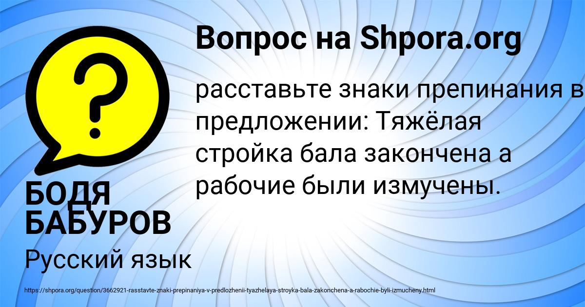 Картинка с текстом вопроса от пользователя БОДЯ БАБУРОВ