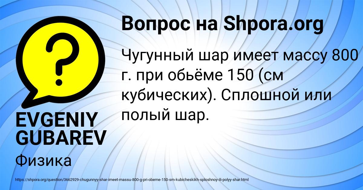 Картинка с текстом вопроса от пользователя EVGENIY GUBAREV