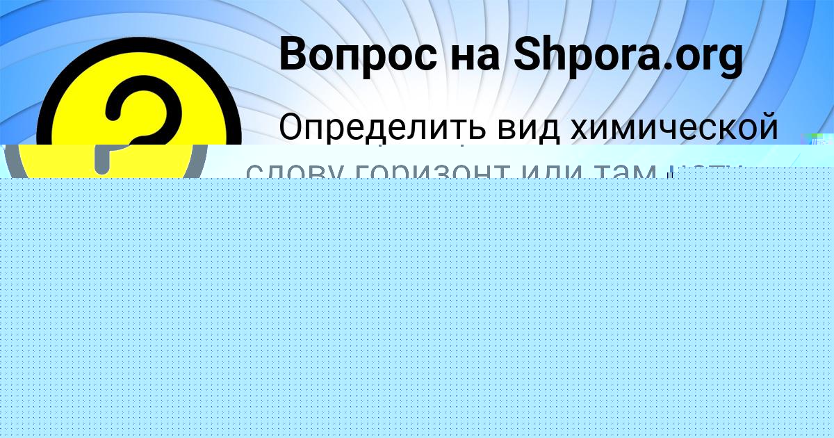 Картинка с текстом вопроса от пользователя Анита Ляшко