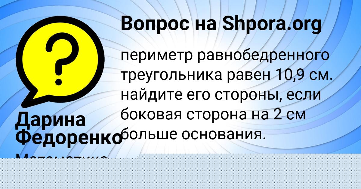 Картинка с текстом вопроса от пользователя SONYA LITVINOVA