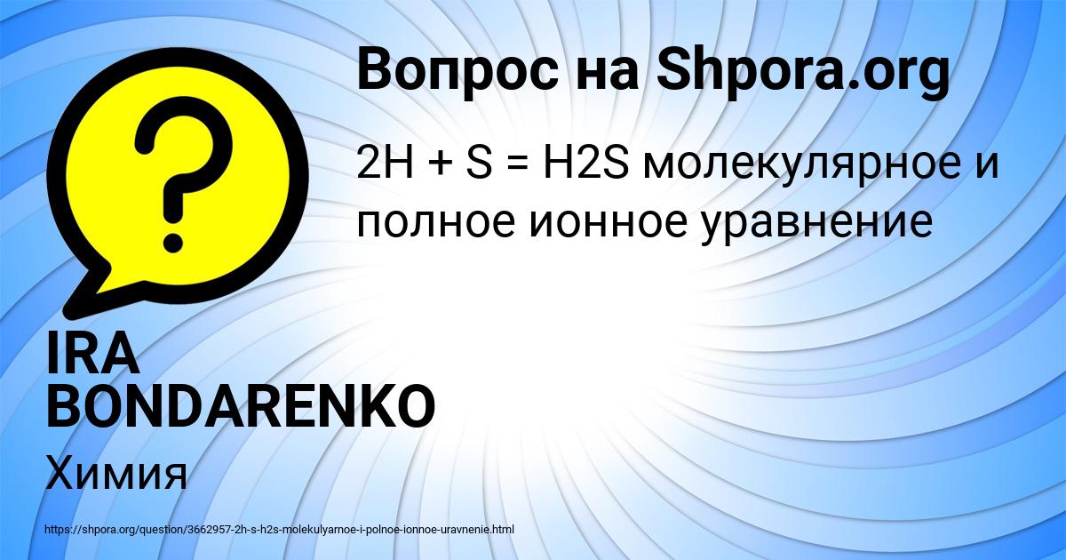 Картинка с текстом вопроса от пользователя IRA BONDARENKO