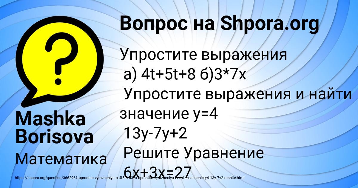 Картинка с текстом вопроса от пользователя Mashka Borisova