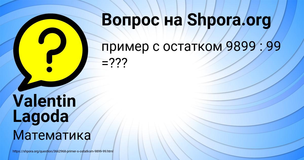 Картинка с текстом вопроса от пользователя Valentin Lagoda