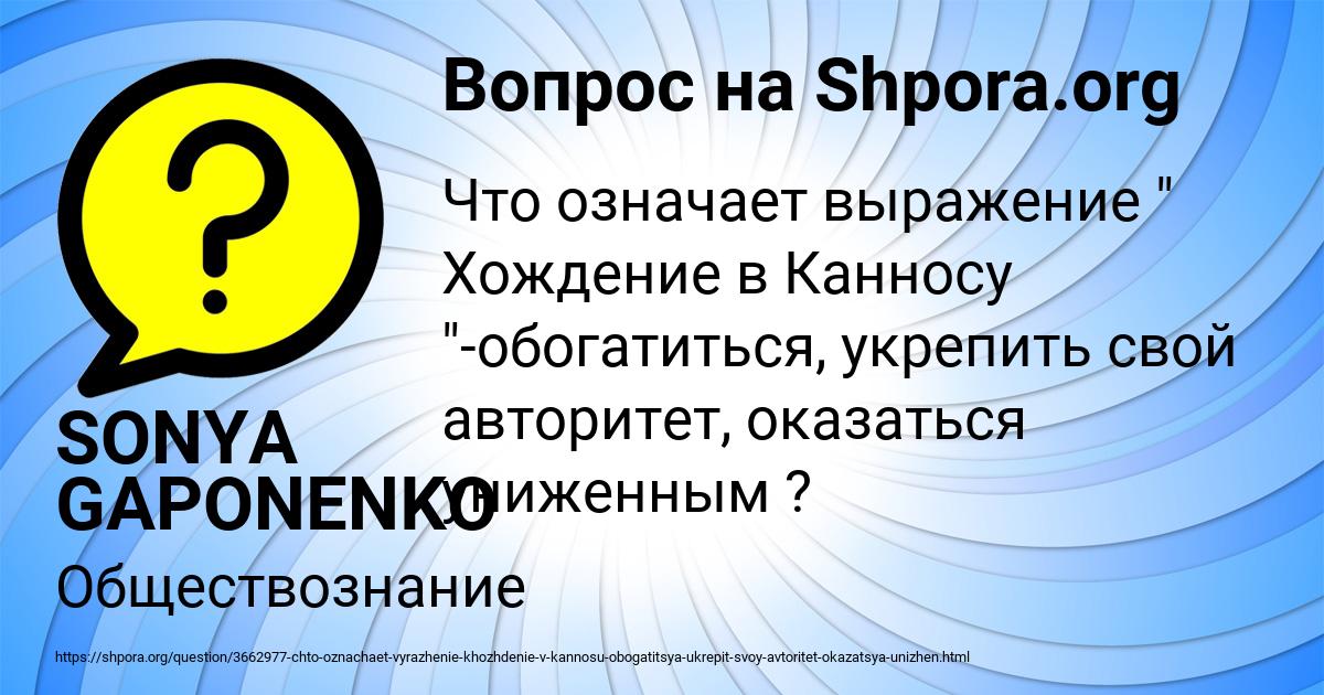 Картинка с текстом вопроса от пользователя SONYA GAPONENKO