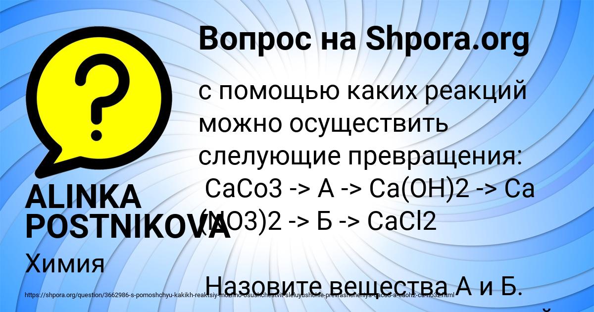 Картинка с текстом вопроса от пользователя ALINKA POSTNIKOVA