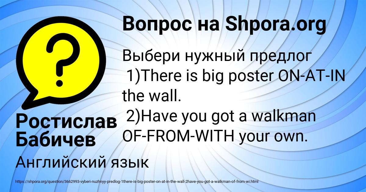 Картинка с текстом вопроса от пользователя Ростислав Бабичев