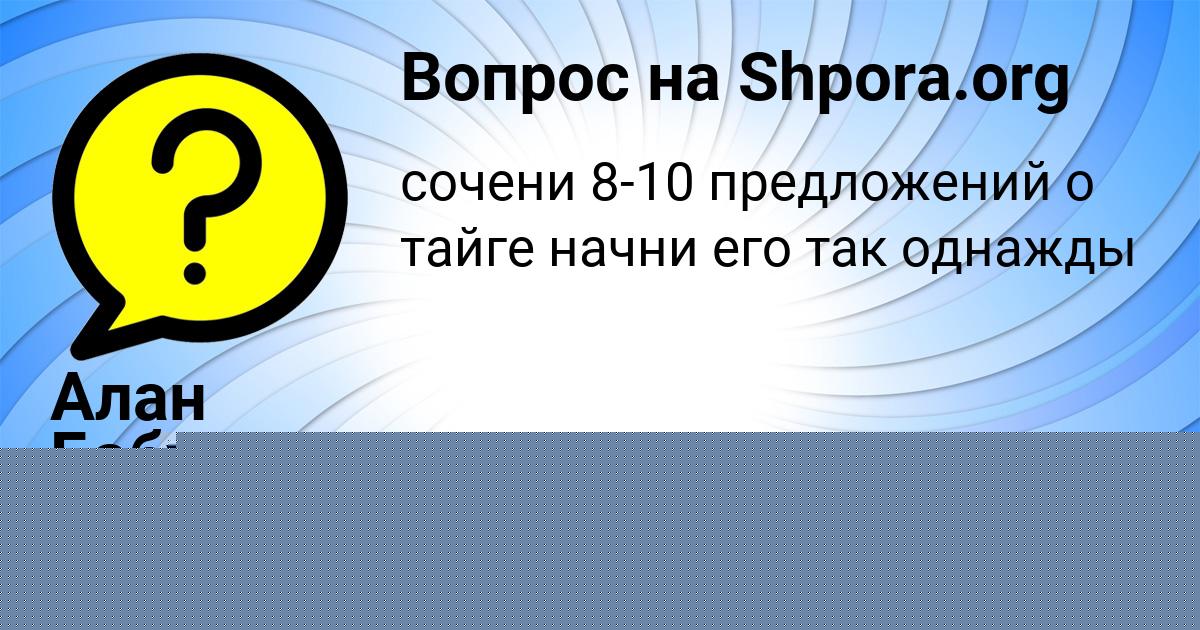 Картинка с текстом вопроса от пользователя Алан Бабуркин