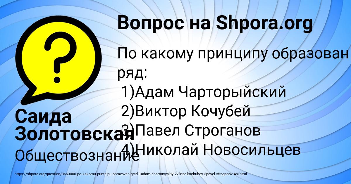 Картинка с текстом вопроса от пользователя Саида Золотовская
