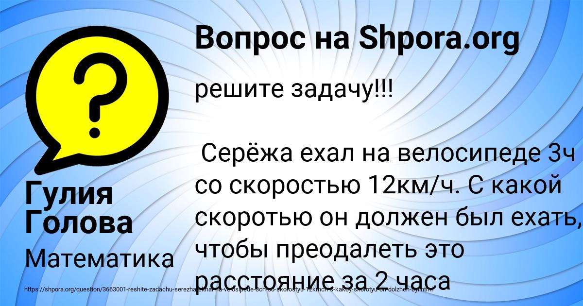 Картинка с текстом вопроса от пользователя Гулия Голова