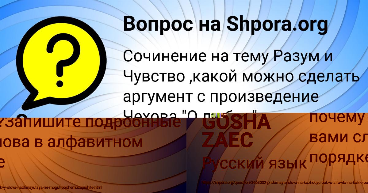 Картинка с текстом вопроса от пользователя GOSHA ZAEC