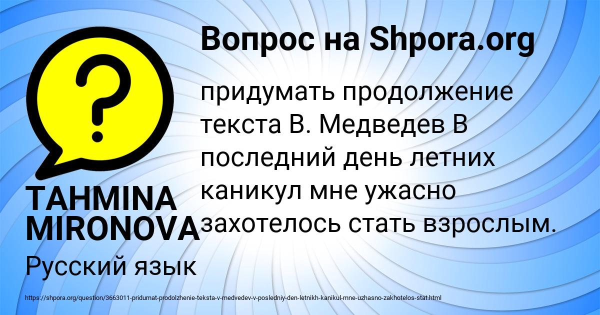 Картинка с текстом вопроса от пользователя TAHMINA MIRONOVA