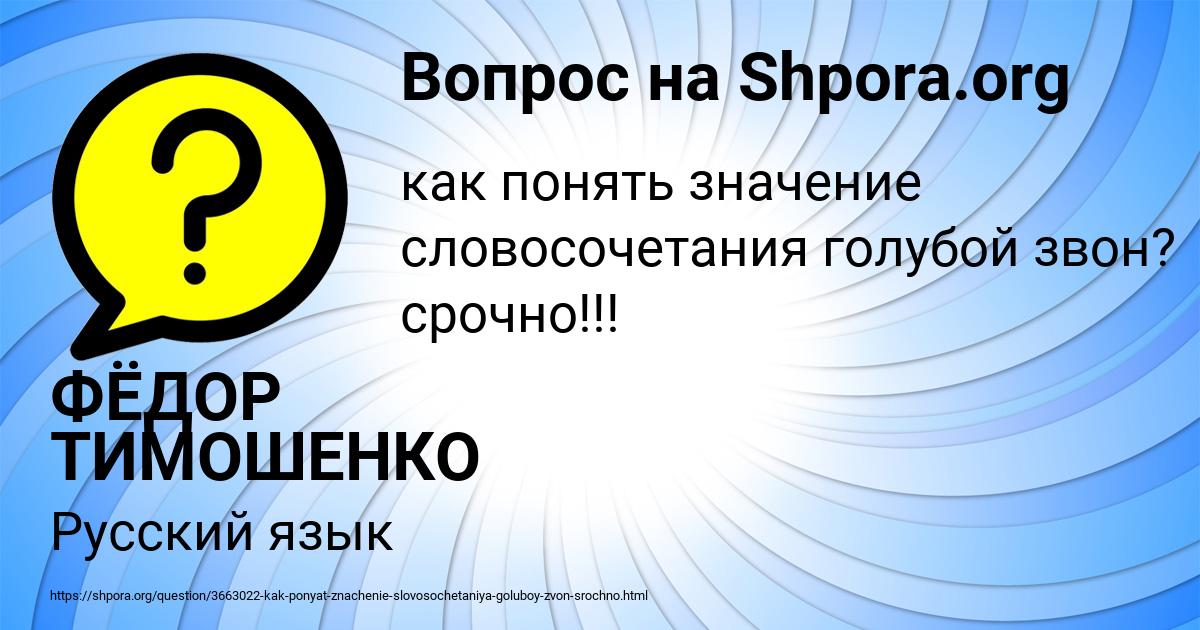 Картинка с текстом вопроса от пользователя ФЁДОР ТИМОШЕНКО