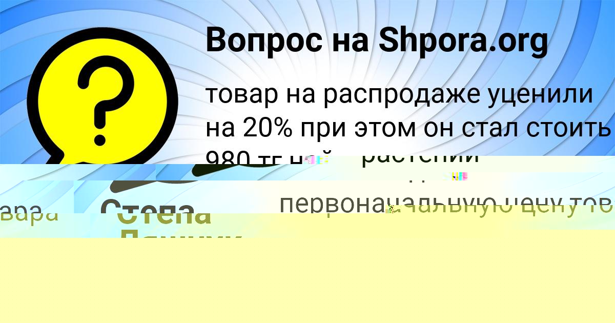 Картинка с текстом вопроса от пользователя Степа Ляшчук