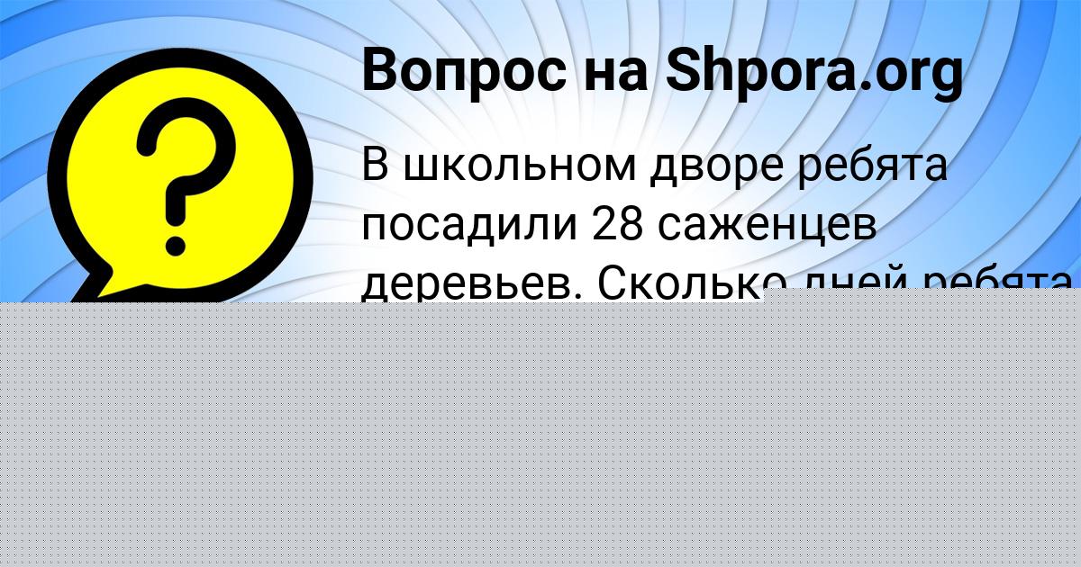 Картинка с текстом вопроса от пользователя Оксана Казакова