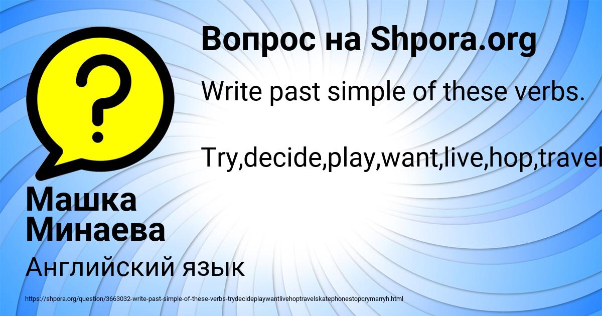 Картинка с текстом вопроса от пользователя Машка Минаева