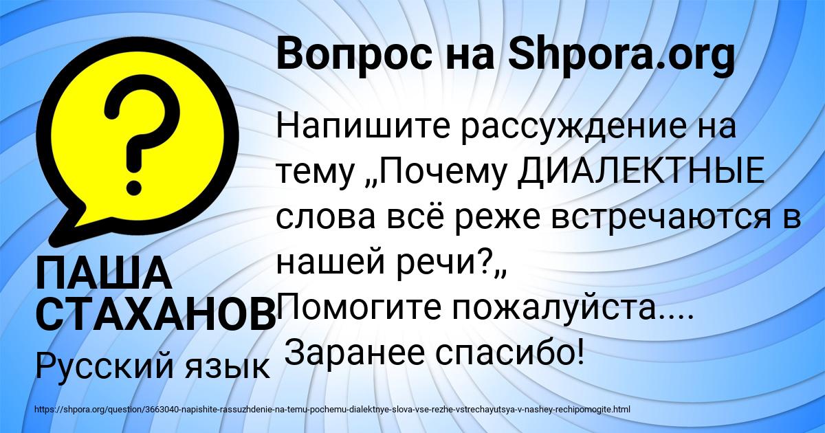 Картинка с текстом вопроса от пользователя ПАША СТАХАНОВ
