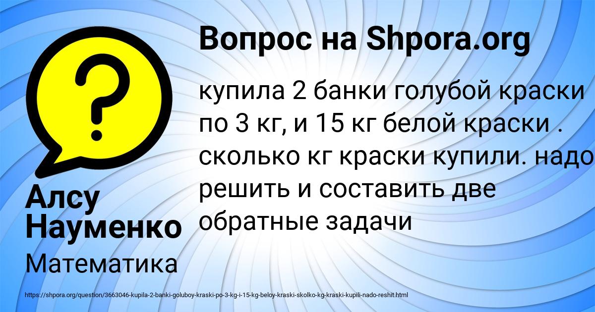 Картинка с текстом вопроса от пользователя Алсу Науменко